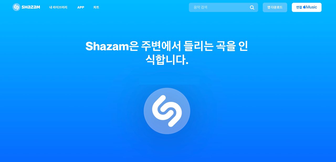 샤잠 노래 검색